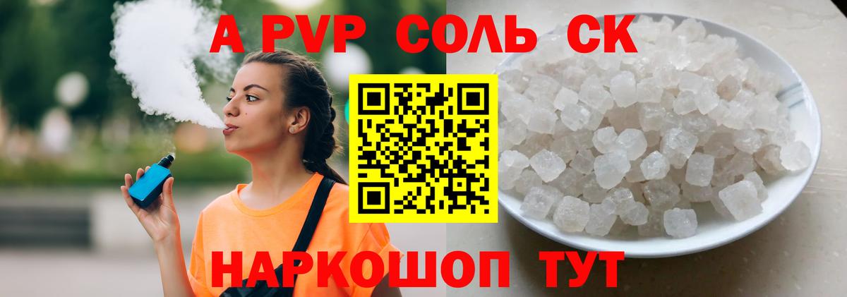A-PVP кристаллы Карпинск