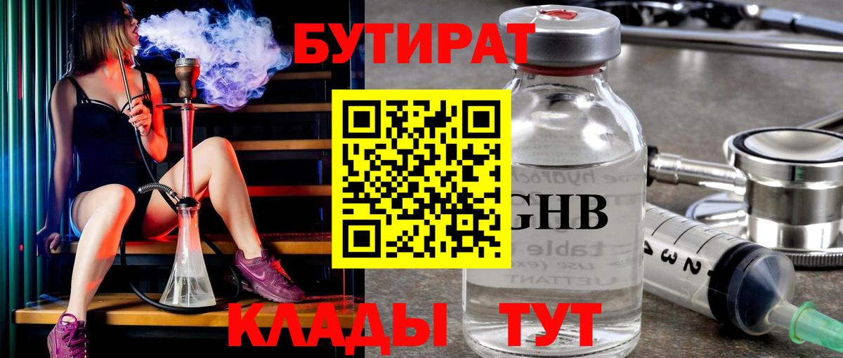Бутират бутандиол Карпинск