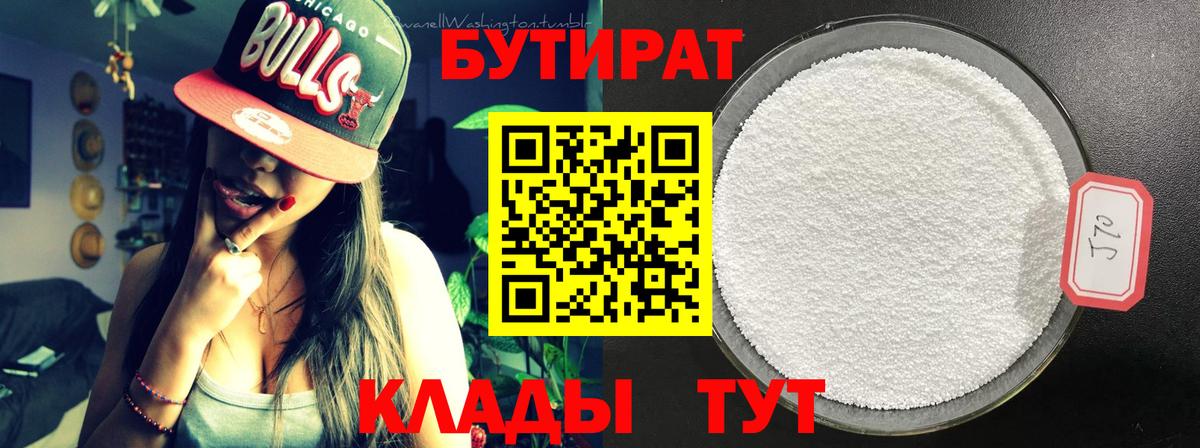 БУТИРАТ оксана  Вход с VPN  БУТИРАТ  Карпинск 